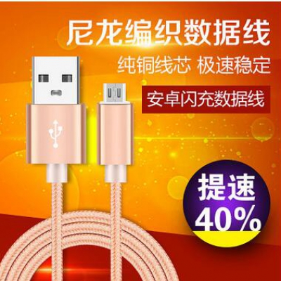 尼龍編織數(shù)據(jù)線(xiàn)